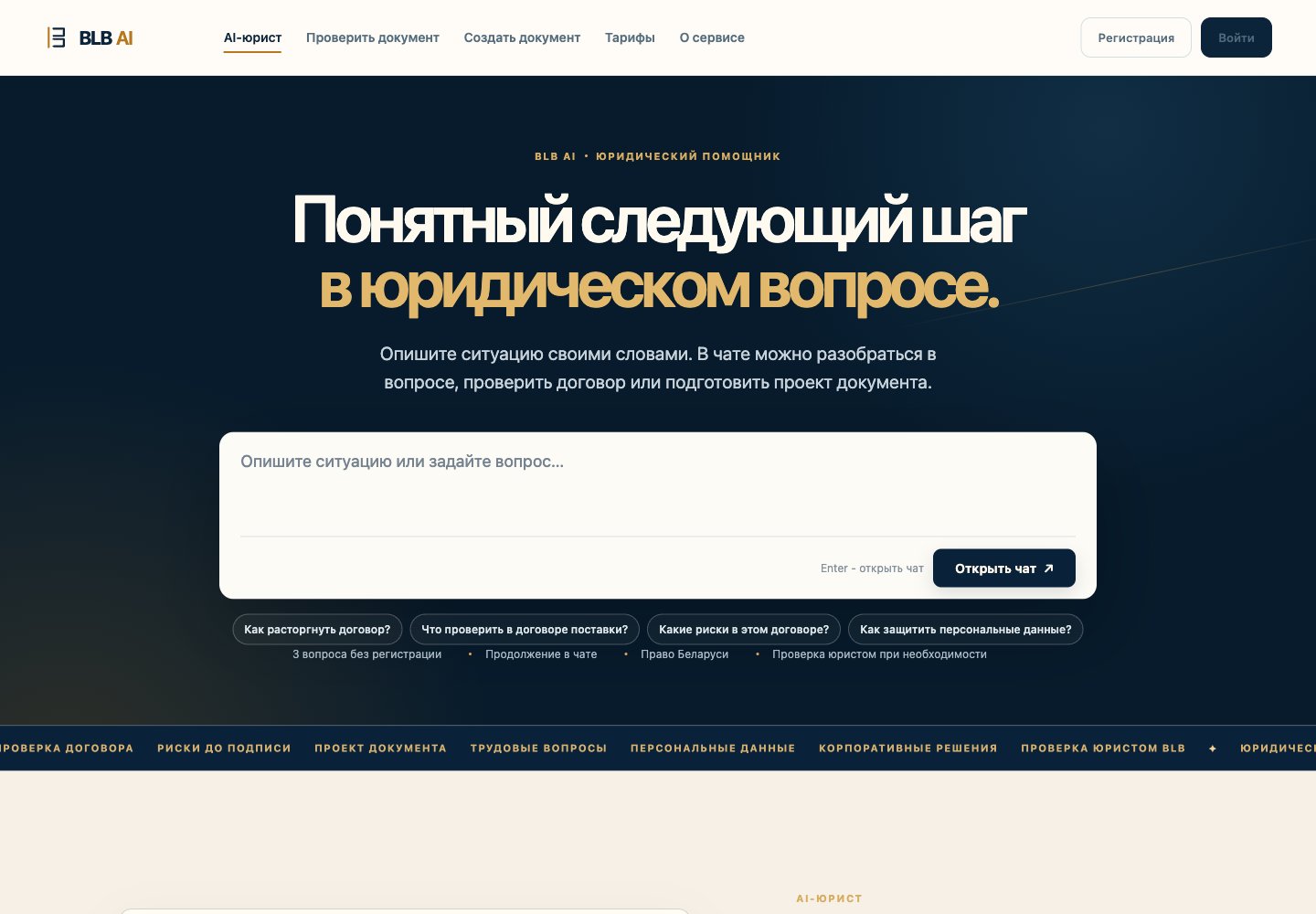 Реальный интерфейс юридического сервиса BLB AI