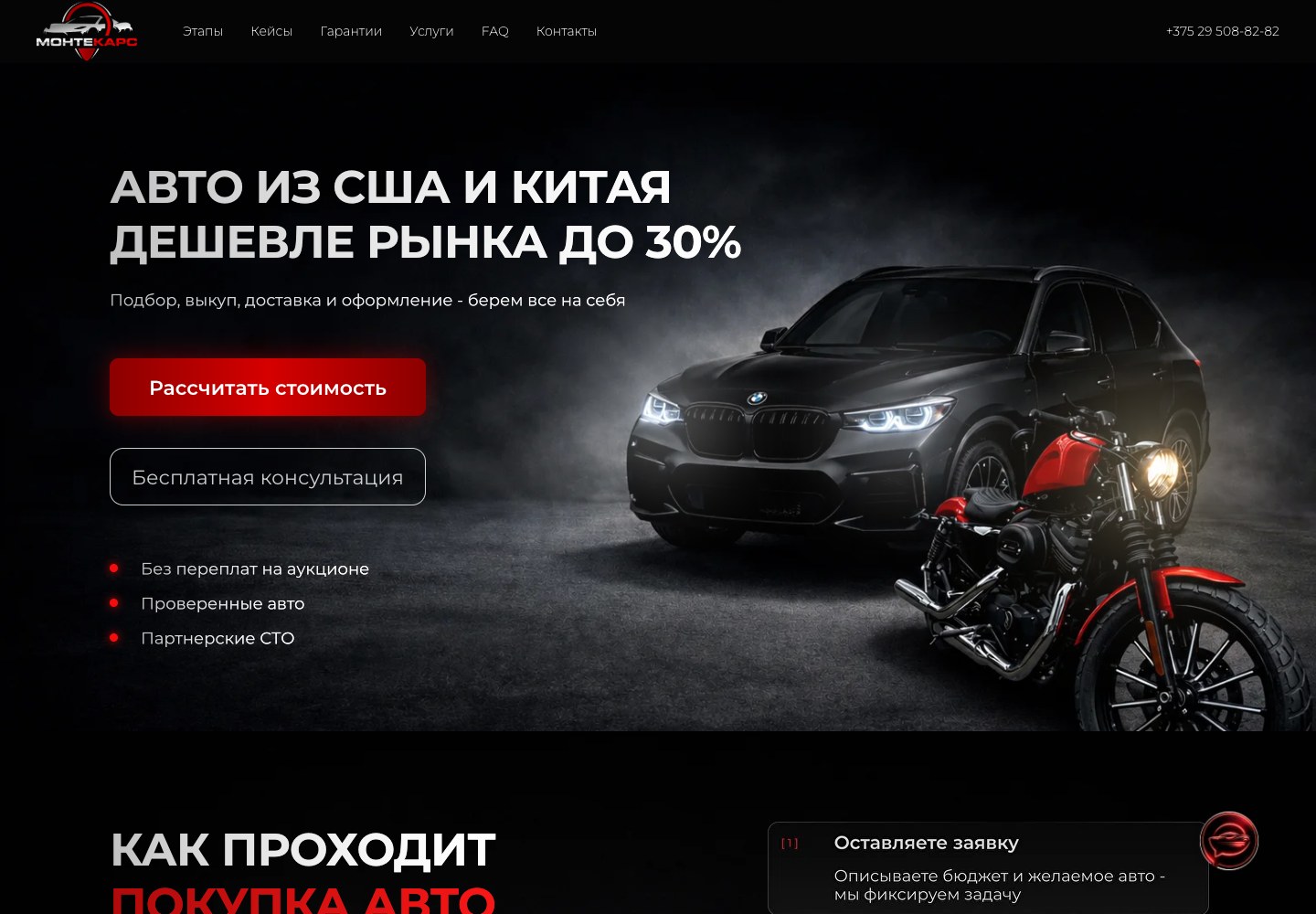 Первый экран сайта MonteCars с автомобилем и предложением доставки